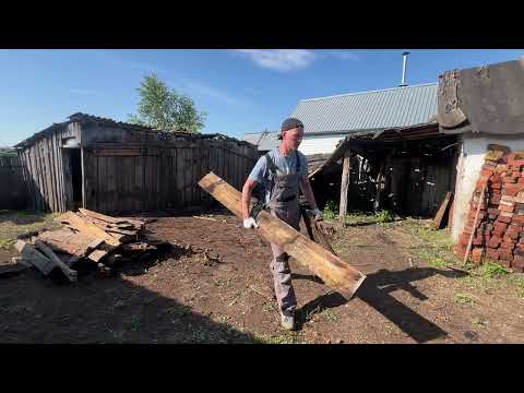 Видео: Разобрал еще один сарай | Территория начинает приобретать вид | Еще очень много работы