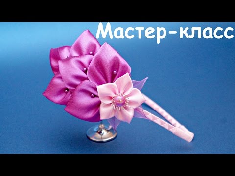 Видео: Ободок Канзаши, Мастер-класс / Kanzashi Headband, Tutorial / DIY