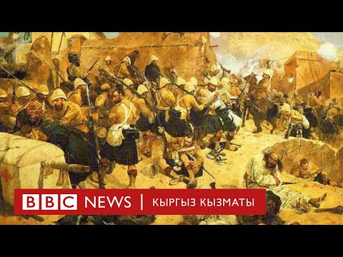 Видео: Афганистан - байыртан бери кайнаган жер - BBC Kyrgyz