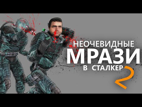 Видео: ВСЕ ПРЕДАТЕЛИ В СТАЛКЕР 2 ЧАСТЬ