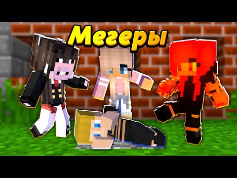 Видео: Как СПАСТИСЬ, если за тобой охотятся трио ЗЛЫХ ДЕВУШЕК? #ЖизньПЕТИ (3/4)