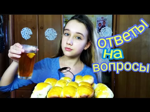 Видео: МУКБАНГ//ПИРОЖКИ С ЯБЛОКАМИ//ЧАЙ☀️