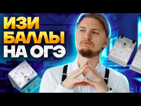Видео: ВСЕ лабораторные работы для задания 17 ОГЭ по физике | Умскул