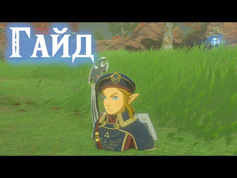 Видео: BotW Гайд: как проходить сквозь стены с помощью щита (Shield Clipping)