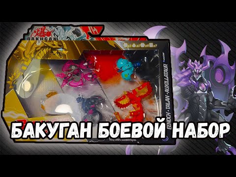 Видео: БАКУГАН ЭВОЛЮЦИИ | АКСИЛОТАВР, ЭНОК, ТАЛАН, ФЬЮРИ
