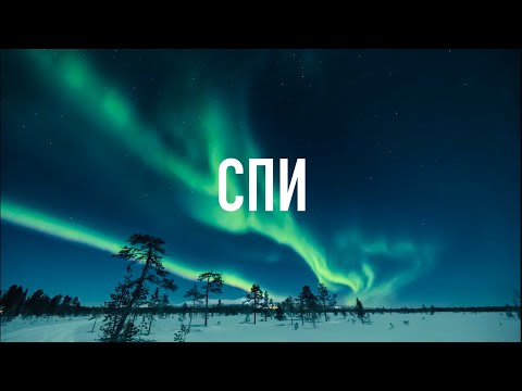 Видео: Получи исцеление во сне | Места Писания об исцелении | 8 часов