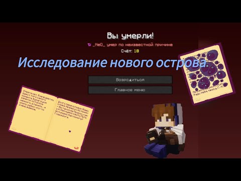 Видео: Исследование нового бледного острова / МайнШилд4 || Нарезка НеО ||