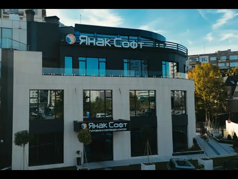 Видео: 30 Години Янак Софт • Нов главен офис и как стигнахме до тук!