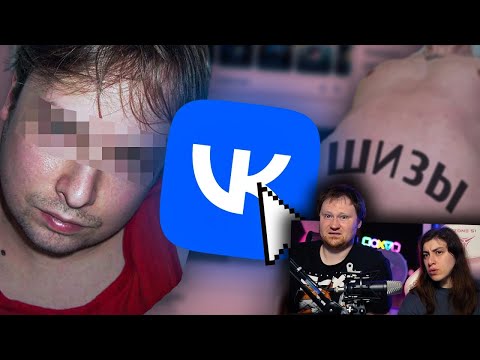 Видео: Самые СТРАННЫЕ и ЖУТКИЕ Уголки ВКонтакте ч.2 | РЕАКЦИЯ на заратустра