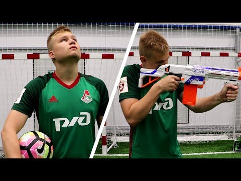 Видео: NERF VS ФУТБОЛ