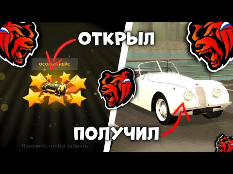 Видео: ОТКРЫЛ ОСОБЫЙ КЕЙС! ИГРАЮ В BLACK RUSSIA