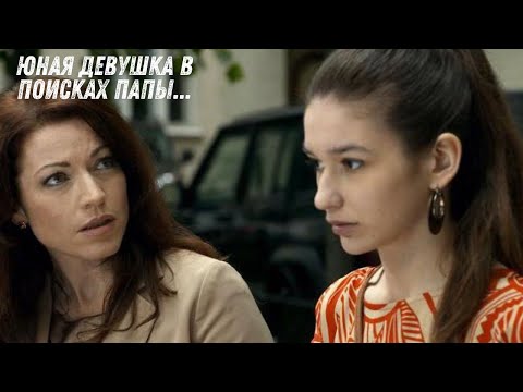 Видео: ЮНАЯ ДЕВУШКА В ПОИСКАХ РОДНОГО ОТЦА| ОАЗИС ЛЮБВИ|
