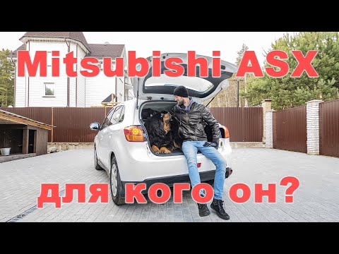 Видео: Mitsubishi ASX для чего этот автомобиль???