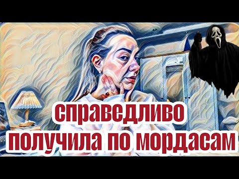 Видео: Диана ВонХ за что боролась на то и напоролась.Решила снова открыть закрытый гештальт.