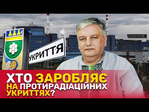 Видео: Цвіль, мертві пацюки та сморід в укриттях для дітей! Як в Нетішині заробляють на безпеці? | СтопКор