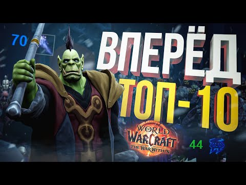 Видео: [WOW The War Within] РЕЙД НА НОРМАЛЕ — НУ ВРОДЕ УЖЕ ПОЛУЧШЕ ПОШЛО