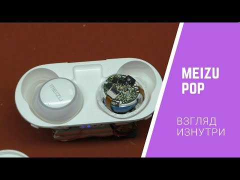 Видео: Обзор Meizu Pop - взгляд изнутри. Разборка, батарея и ремонт | China-Service