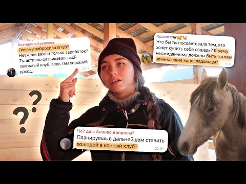 Видео: Как поменялась жизнь после покупки ВТОРОЙ лошади? / Планы на будущее / Вопрос-ответ 2 часть