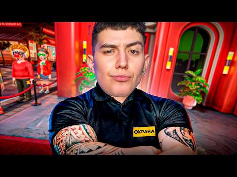 Видео: СТАЛ ОХРАННИКОМ В НОЧНОМ КЛУБЕ VR! 24 часа ЧЕЛЛЕНДЖ