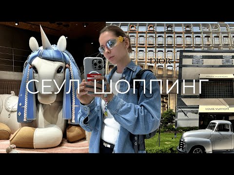 Видео: Шоппинг, концепт-сторы и кофейни Сеула по районам | Влог из Южной Кореи