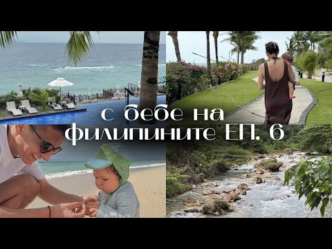 Видео: ИЗГУБИХ ГО... 😭 oстров СЕБУ  I Част 2