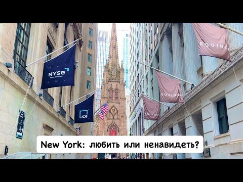 Видео: В одиночку по Америке🇺🇸! 4К! New York и его атмосфера!