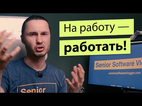 Видео: На работу - работать! Дружба в офисе