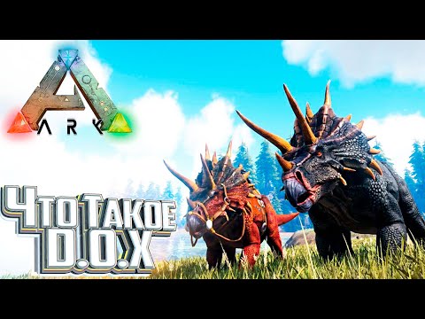 Видео: Возможно Сложнейший МОД в ARK Survival Evolved DOX  #1