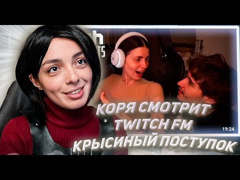 Видео: КОРЯ В КОСПЛЕЕ АДЫ ВОНГ СМОТРИТ ТВИЧ ФМ Топ Моменты с Twitch | Крысиный Поступок