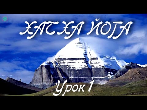 Видео: ХАТХА ЙОГА: Урок 1. Комплекс Для Всех | 7 Асан для Начинающих