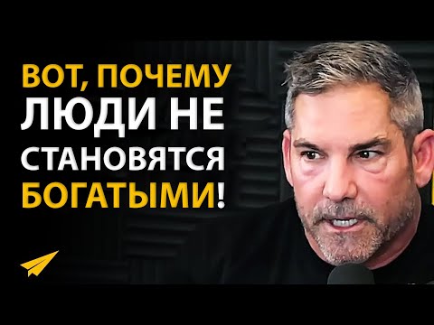 Видео: Ищи Возможности | Грант Кардон (Правила Успеха)