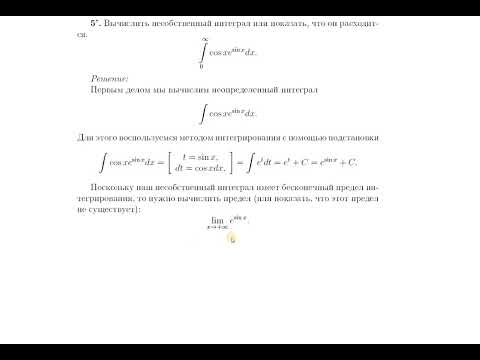 Видео: Вычисление несобственных интегралов 2
