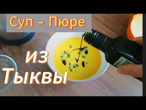 Видео: Едем за тыквой/ Суп - Пюре из тыквы #ольгабуднигермании 