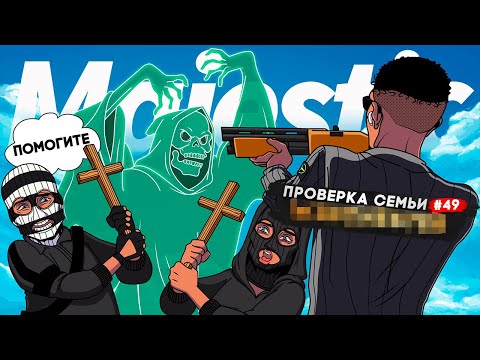 Видео: ХУДШАЯ СЕМЬЯ НА ПРОЕКТЕ НЕ ПРОШЛА ПРОВЕРКУ в GTA 5 RP | MAJESTIC RP