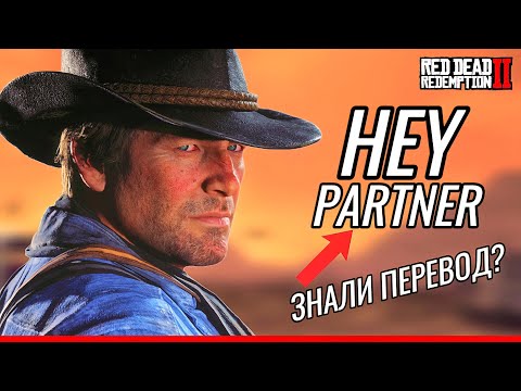 Видео: Учи АНГЛИЙСКИЙ по RDR2