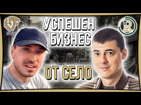 Видео: Как да Създадем Устойчив и Полезен Бизнес | Цветан Радушев - Подкаст | Еп. 32
