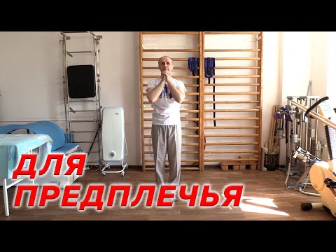 Видео: Специальные упражнения для предплечья.