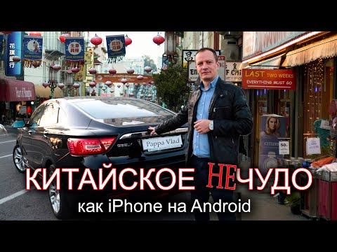 Видео: Большой тест-драйв Geely Emgarand GT.  Как китайский iPhone на Android.