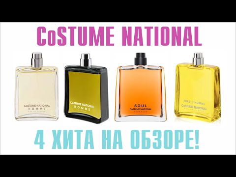 Видео: CoSTUME NATIONAL: HOMME EDP vs PARFUM, SOUL PARFUM & FREE d'HOMME: ОБЗОР и СРАВНЕНИЕ АРОМАТОВ