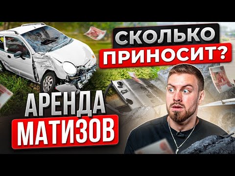 Видео: БИЗНЕС НА Б\У АВТОМОБИЛЯХ. ПАССИВНЫЙ ДОХОД