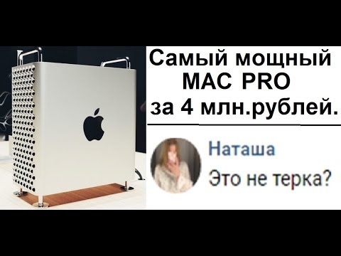 Видео: Лютые приколы. МАКБУК за 4 млн рублей похож на тёрку для овощей ))))
