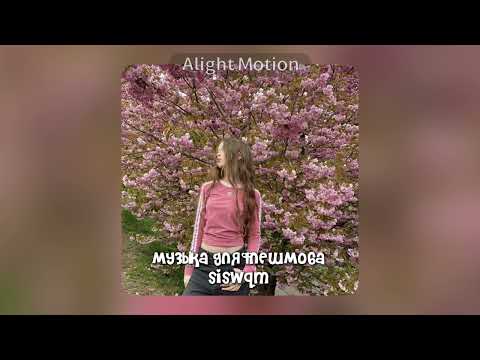 Видео: музыка для флешмоба