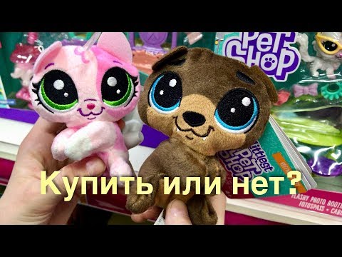 Видео: LPS / Ищу Lps в консервах / Обзор коллекции Lps в магазинах  2019 / Littlest pet shop