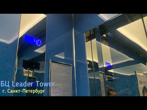 Видео: Система PORT! Скоростные лифты ThyssenKrupp 2012 г. (БЦ Leader Tower ; г. Санкт-Петербург)