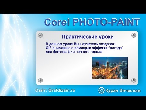 Видео: Создание  gif анимации