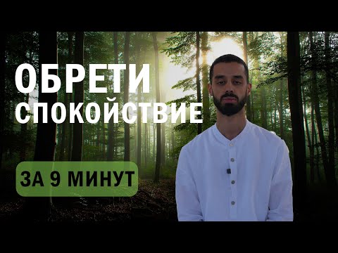 Видео: Как избавиться от беспокойства? | Анар Дримс