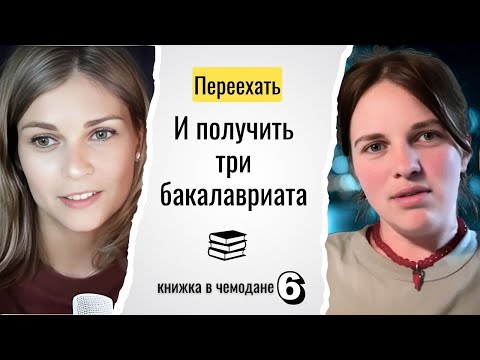 Видео: 6. Переехать и много учиться — Астровитянка, Таис Афинская, На солнечной стороне улицы