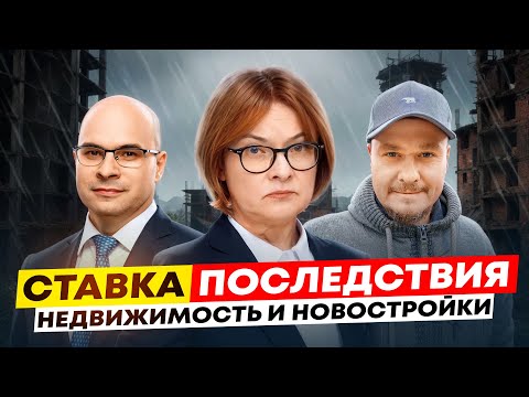 Видео: Обсудим Экономику: Решение ЦБ по КС, вклады, инвестиции в недвижимость Петербурга и новостройки СПб