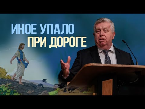 Видео: Иное упало при дороге —  Франц Г. Тиссен (Мк. 4:1-9)