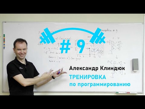 Видео: Тренировка по программированию 9 - 25 декабря 2022. Разбор олимпиады по информатике